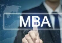 北京哪些大学招mba 全日制中文mba院校