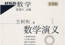 数学书是什么 数学书教科书