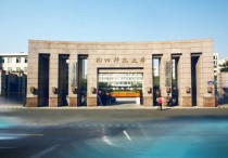 杭师大世界史怎么样 杭州师范大学和上海师范大学哪个好？