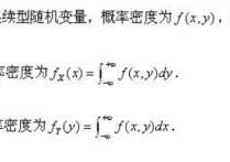 联合概率函数是什么 概率密度与分布函数的关系公式