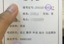 怎么从准考证上看考场 准考证后面是不是教室号和座位号