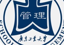 广东工业大学专业 广东开放大学工商管理专业