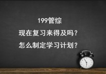 管综数学什么时候准备 管理类联考数学零基础怎么办