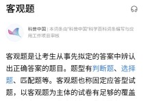 什么叫客观题数学 数学是什么方面的知识