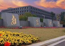 南京大学什么时候报到 南京大学一般什么时候上课