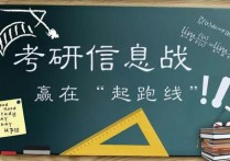 考研校内调剂复试复习什么 研究生没考上报考院校可以调剂吗