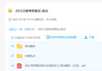 王一珉政治怎么学 考研政治不知道怎么复习怎么办？