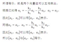 怎么求等价向量组 如何证明两个向量组等价？