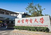 北邮计算机专业怎么样 北京大学计算机专业怎么学