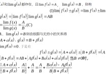 极限四则运算有哪些 举例说明极限的四则运算