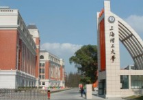 上海哪些大学 上海一共有几所大学