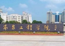 南昌工程学院 南昌工程学院的学风怎么样