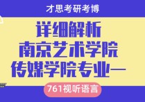 南艺研究生要考哪些 南艺初试一初试二都要考吗