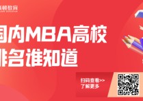 东北师范大学mba怎么样 东北大学mba都考什么