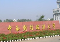 中南财大会硕学院怎么样 中南财经政法大学和江西财经大学，两所学校在会计硕士方面哪个更好一点呢？排名怎么样？