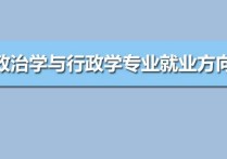 政治学能考什么公务员 理学学士公务员可以报考什么岗位