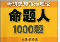 肖秀荣的1000题怎么做 肖秀荣的1000题可以直接背答案嘛