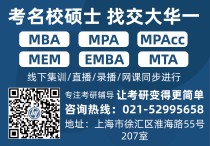 没有提前面MBA过什么线 上海交大mba报考时间