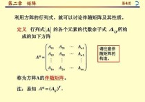 为什么要引入伴随矩阵 什么是伴随矩阵举例