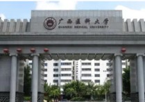 广西的医学院专业有哪些 广西医科大学提前批的专业