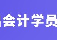 财务管理大学学什么好处 对财务管理的理解