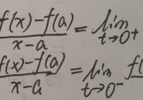 左右导数存在怎么求 一个数的导函数怎么求