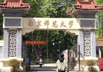 南师大分数线 南京师范大学211分数线