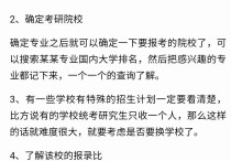 为什么选择考研学校 考研要选哪些学校