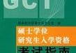 gct用什么辅导书 gct考试辅导