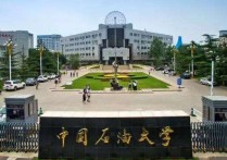 中国矿大北京怎么样 中国矿业大学（北京）和中国石油大学（北京）哪个好点？