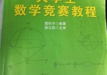 张天德的辅导书怎么样 全国大学生数学竞赛范围2022