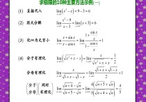 极限运算法则怎么做 极限运算法则的类型及解题步骤