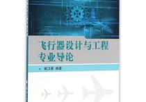 北京的航空大学有哪些专业 北京航空航天大学的哪个专业最好