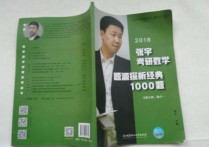 张宇经典1000题怎么样 数学考研张宇1000题