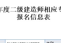 博士报名号怎么查 中南财经政法大学博士报名系统博士报名怎么没有序号那，报名费都交完了。不能打印报名信息，有知道的吗？