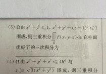 三重积分计算的是什么 二重积分的积分中值定理是啥