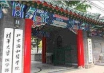 北京协和医科大学 北京协和大学有公费医学生吗