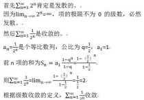 发散收敛怎么判断 怎么判断一个级数收敛与发散啊