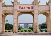 中大什么学院好 中山大学南方学院是名牌大学吗