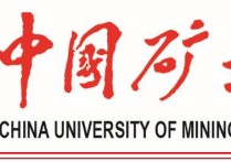 中国矿业大学分数线 中国矿业大学最近三年招生分数线