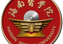 海南的医学院校有哪些 海南最好的大学有几个