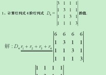 四级行列式怎么计算 求四阶行列式有哪些方法