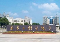南昌工程大学 南昌工程学院是国家认可的吗