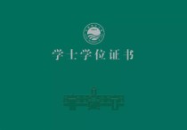 函授本科是什么学位证 函授学习的本科有没有学位证