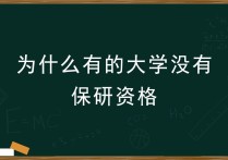 哪些学校没有预推免 中南大学2022接收推免生名单