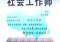 北京大学生社工岗位怎么考 社会工作者资格证考试 怎么考？