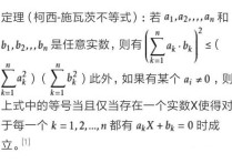 许瓦尔兹不等式是什么 伯努利不等式推导