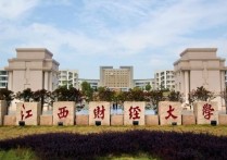 江西财经大学是几本 江西财经大学招二本吗