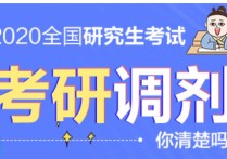 校内调剂系统什么时候开 研究生招生调剂系统开通多长时间