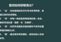 管理类联考怎么突击 如何备战管理类联考？